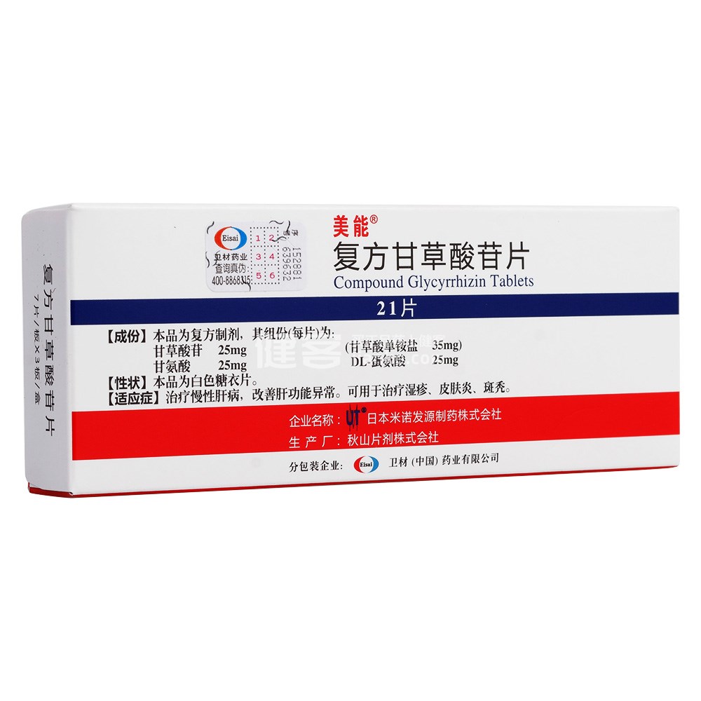 美能（复方甘草酸苷片） 图 2